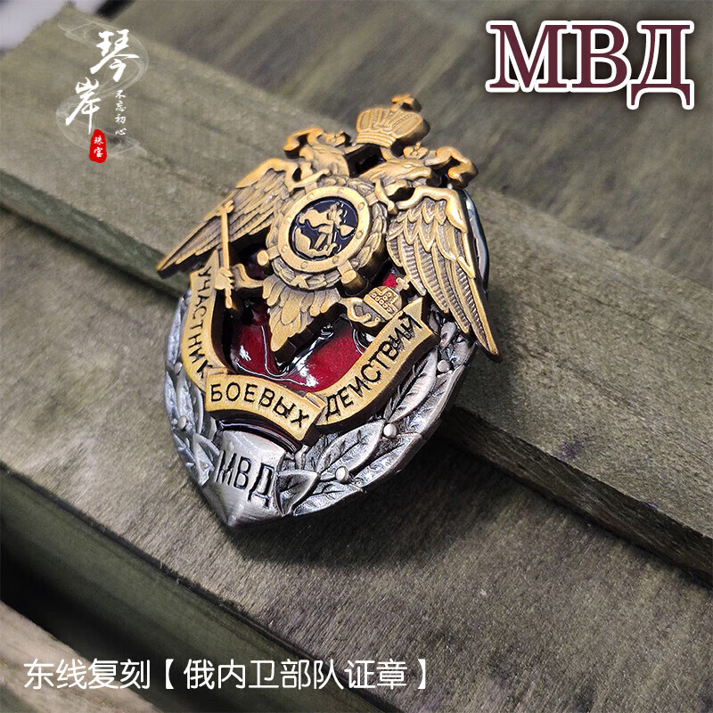灿典candian东线复刻现代维护俄罗斯勋章安全双头鹰胸章内务部内卫