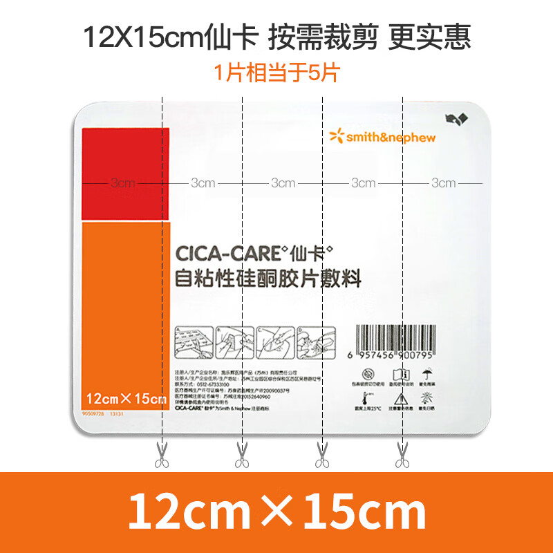 【官方】疤痕贴英国进口配方施乐辉cicacare疤痕敌凝胶瘢痕膏 院线