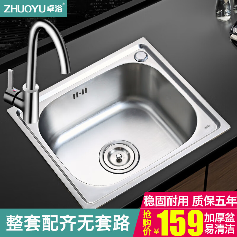 卓浴卫浴水槽单槽304不锈钢厨房洗菜盆洗碗池洗菜池 豪华版45*39水槽套装（201加厚）