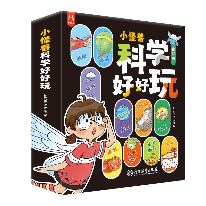 小怪兽 科学好好玩（套装10册） 儿童科普启蒙漫画 书香节 阅读节  