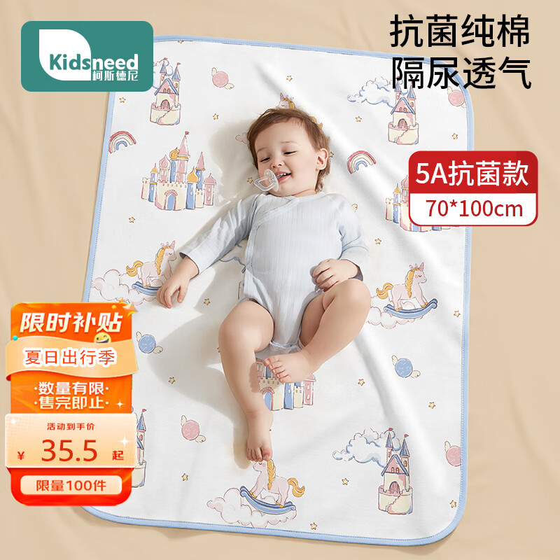 柯斯德尼（kidsneed）婴儿隔尿垫可洗5A抗菌纯棉透气尿垫尿不湿床垫姨妈护理垫70*100cm