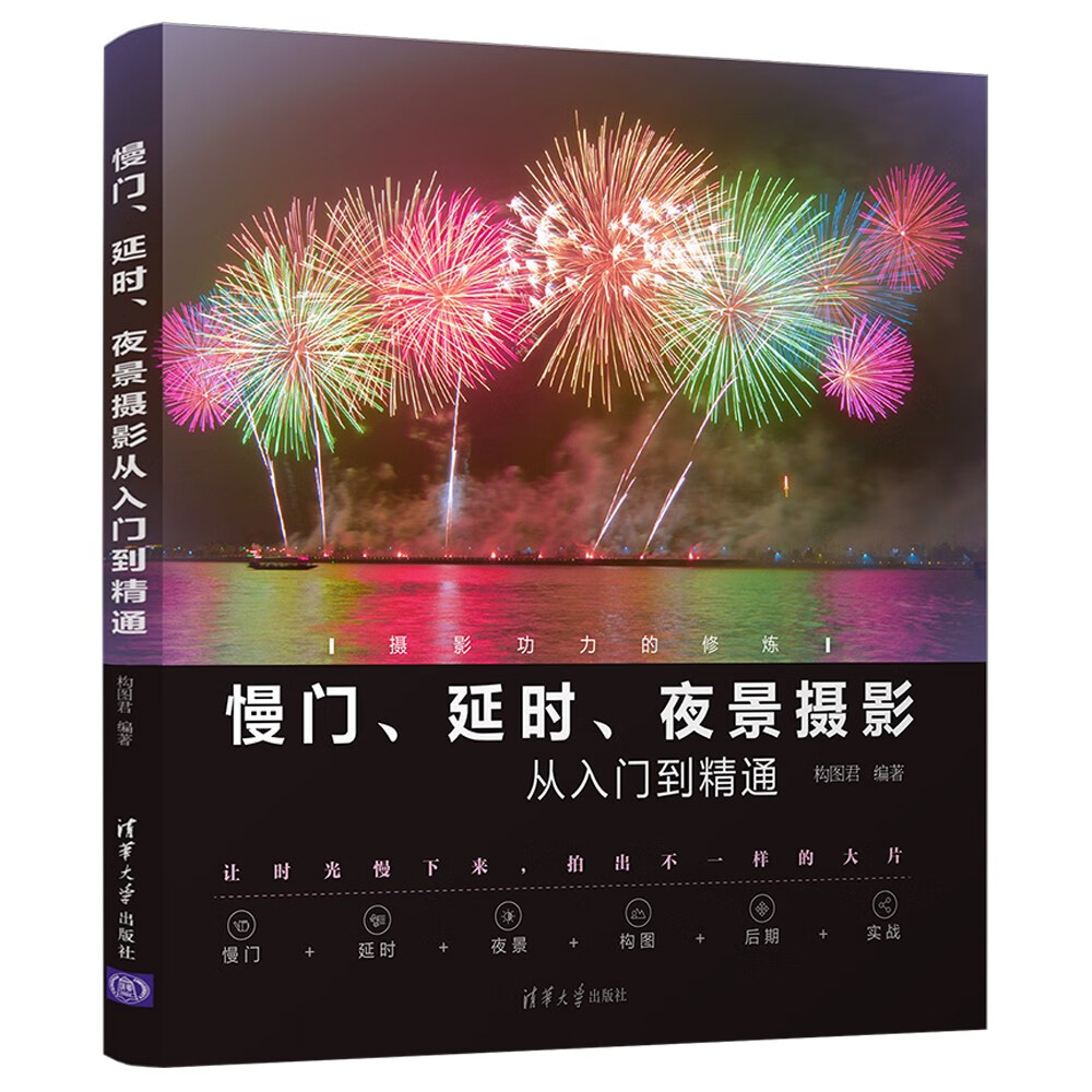 慢门延时夜景摄影从入门到精通