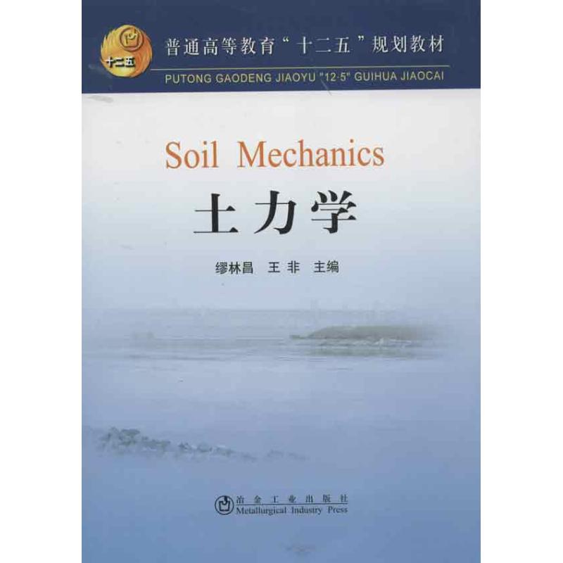 土力学(英文版)