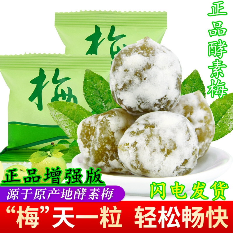 庞达(pd)增强版青梅 酵素青梅20粒