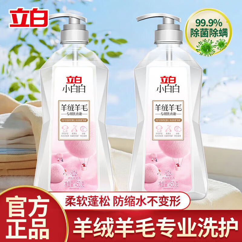 立白小白白羊绒羊毛洗衣液护色护型柔软蓬松除菌除螨抑菌留香洗衣 羊绒羊毛洗衣液450g*1瓶+80g*1瓶