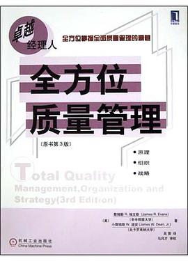 正版现货方位质量管理(原书第版) 詹姆斯R.埃文斯 /小詹姆斯W.迪安 9787111135876