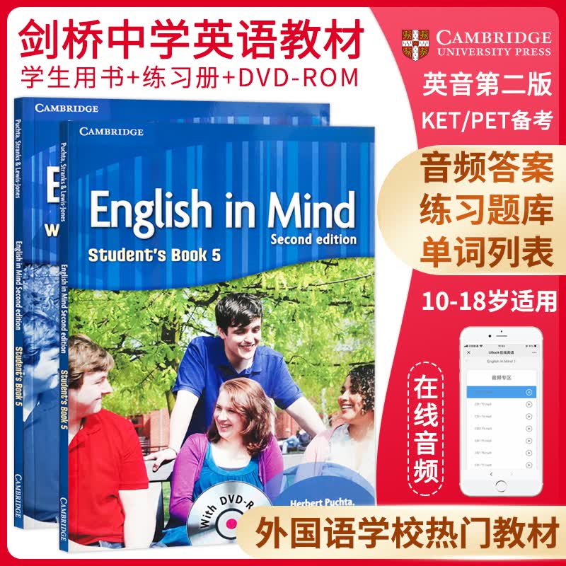 原版剑桥英语中学教材English in mind 第二版英版eim教材ket/pet考试官方青少版 5级 课本+练习册+cd（CAE）