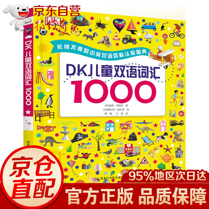 DK儿童双语词汇1000