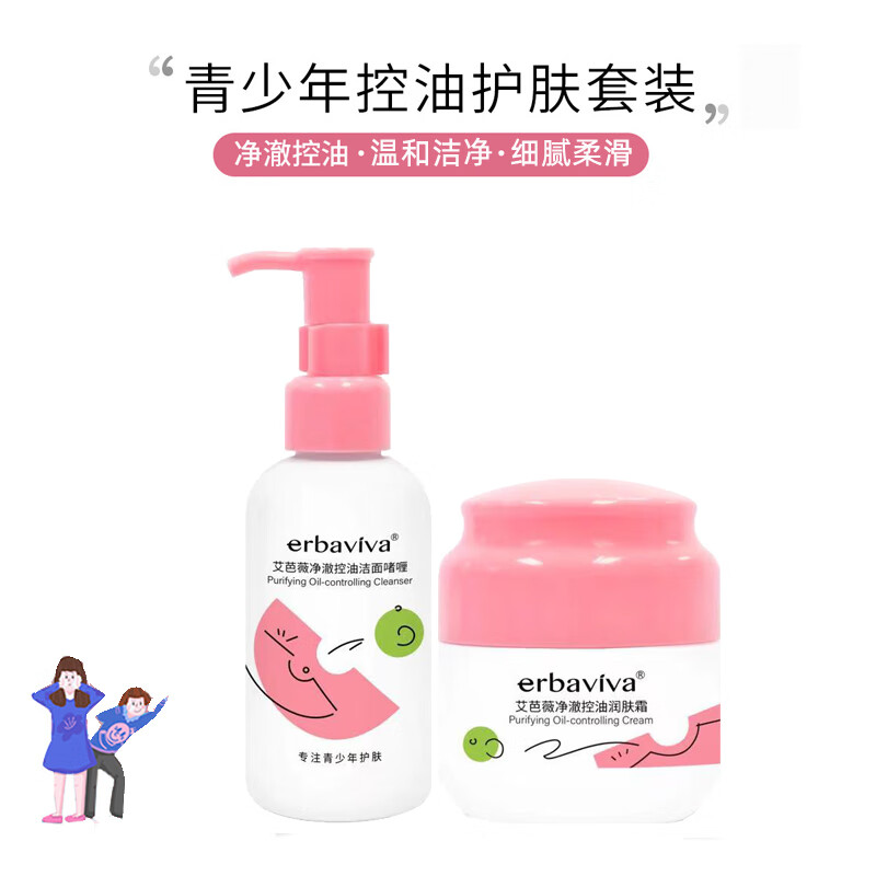 艾芭薇初中生青春期女孩护肤品青少年少女学生控油补水保湿滋润肌肤套装 洗面奶+面霜