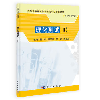 理化测试II李天安,杨武,何荣幸