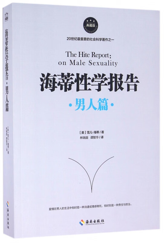 海蒂性学报告(男人篇典藏版)