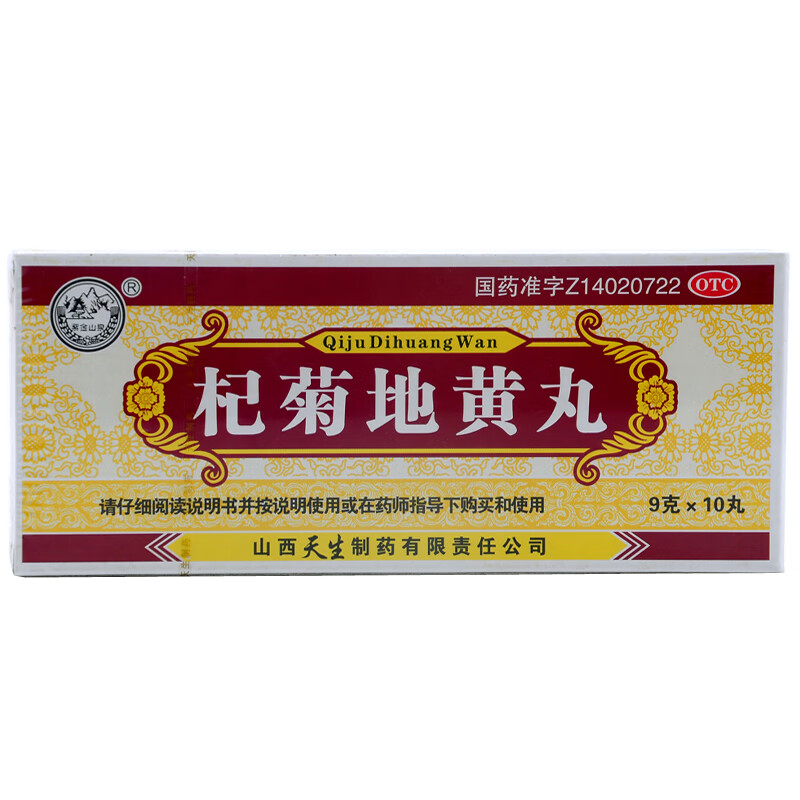 紫金山泉 杞菊地黄丸 10丸 山西天生