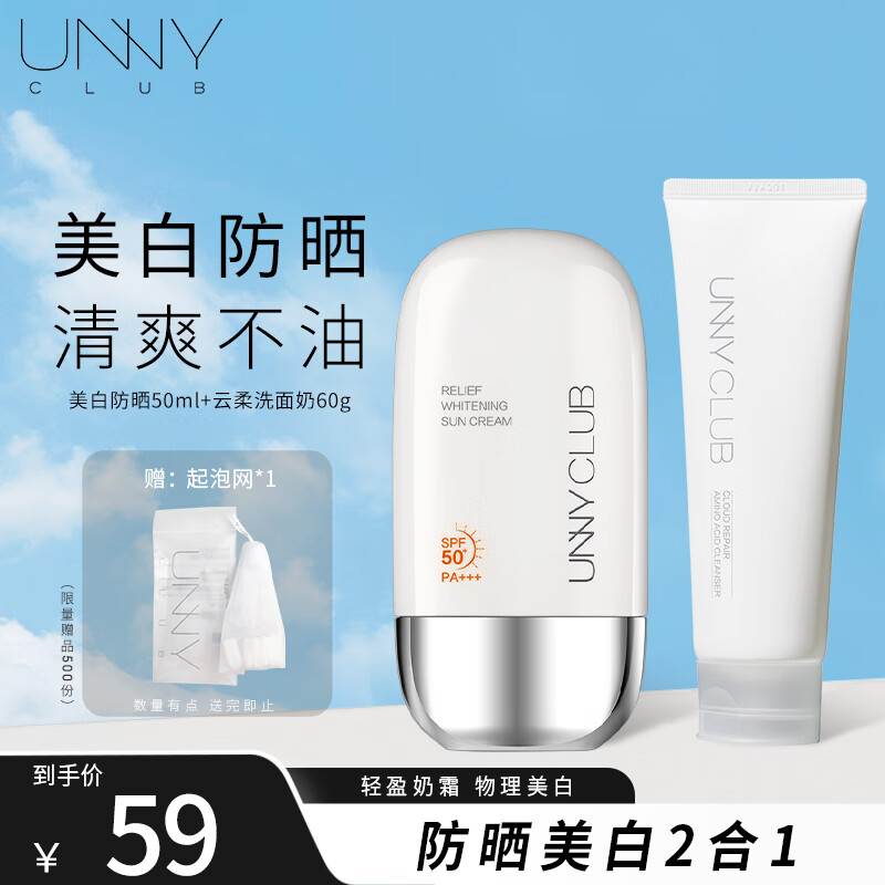 unny club防晒乳霜防晒喷雾女军训男士紫外线spf50 高倍防晒清爽不
