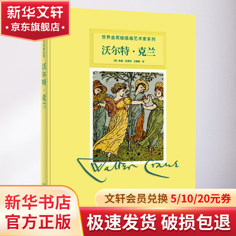 沃尔特·克兰