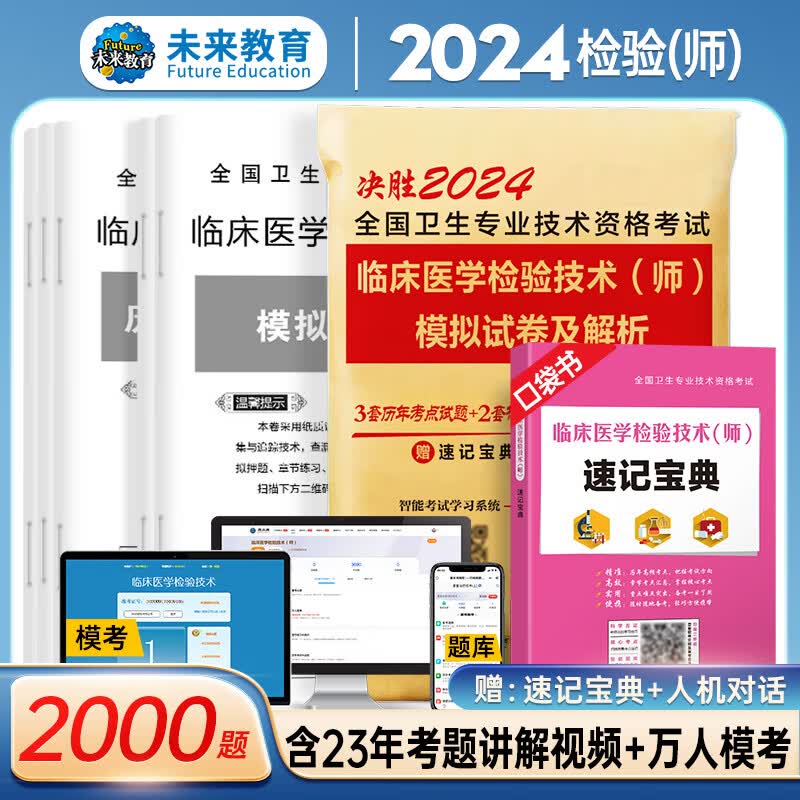 备考2023医学检验技术士\/师 人卫版官方教材初级临床医学检验技术士师全国卫生专业技术资格考试用书 检验师试卷 检验士