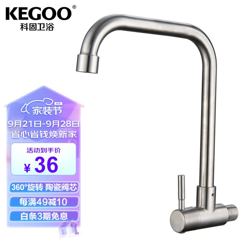 科固（KEGOO）入墙式水龙头可旋转单冷4分 厨房洗碗洗菜盆阳台洗衣池龙头 K2007属于什么档次？