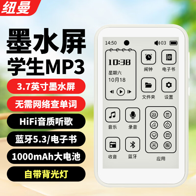 纽曼E3Pro 墨水屏电纸书mp3播放器hifi无损蓝牙音乐随身听学生听英语英汉词典支持DSD触屏看小说带背光 E3Pro（32GB带背光）