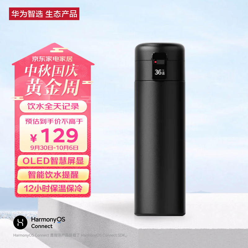 华为智选哈尔斯智能弹盖保温杯450ML 男女水杯办公316L不锈钢杯中秋节礼物使用感如何?