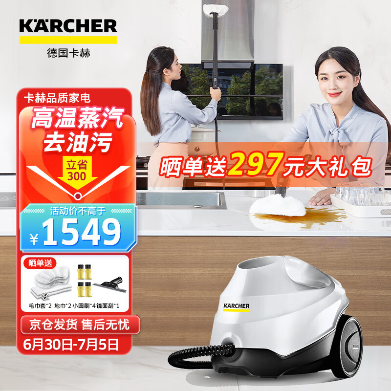 KARCHER德国卡赫 蒸汽拖把 家用高压高温蒸汽清洁机 油烟机灶台冰箱清洗机去油污 拖地洗地机杀菌消毒 SC3