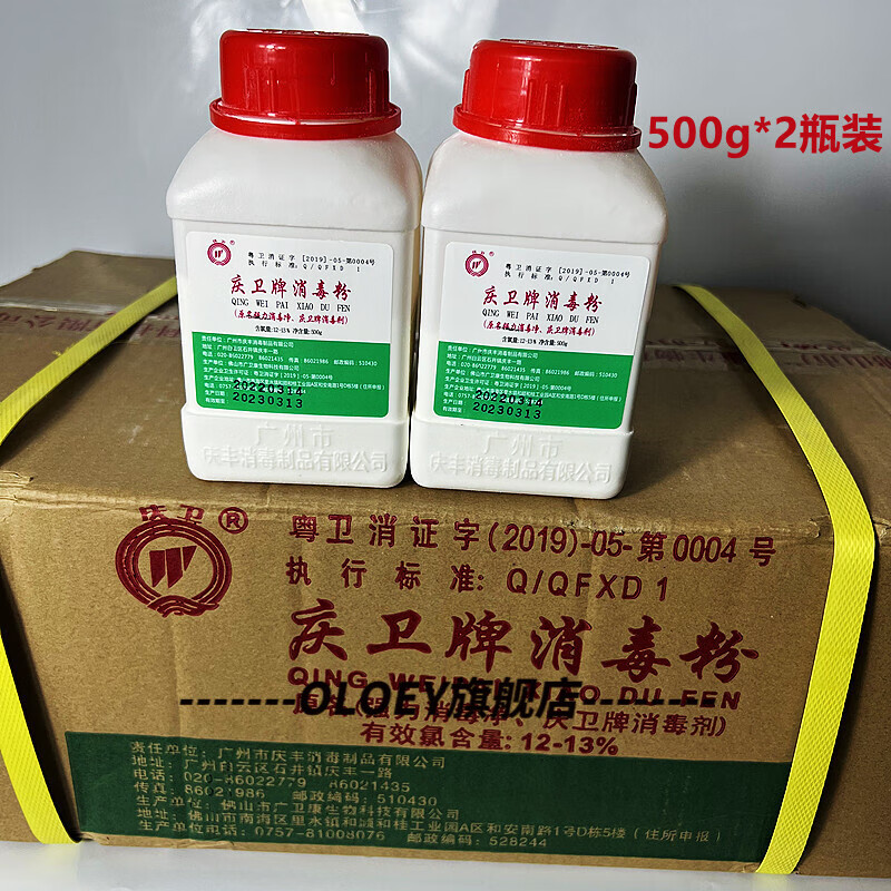 chongsukei2023新款庆卫牌消毒粉 庆卫牌消毒粉500克瓶装*2酒店医院