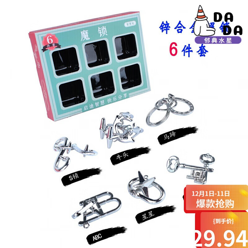 普特汇新年礼物 锌合金魔金puzzle魔锁鲁班锁玩具烧脑高难度魔球转针