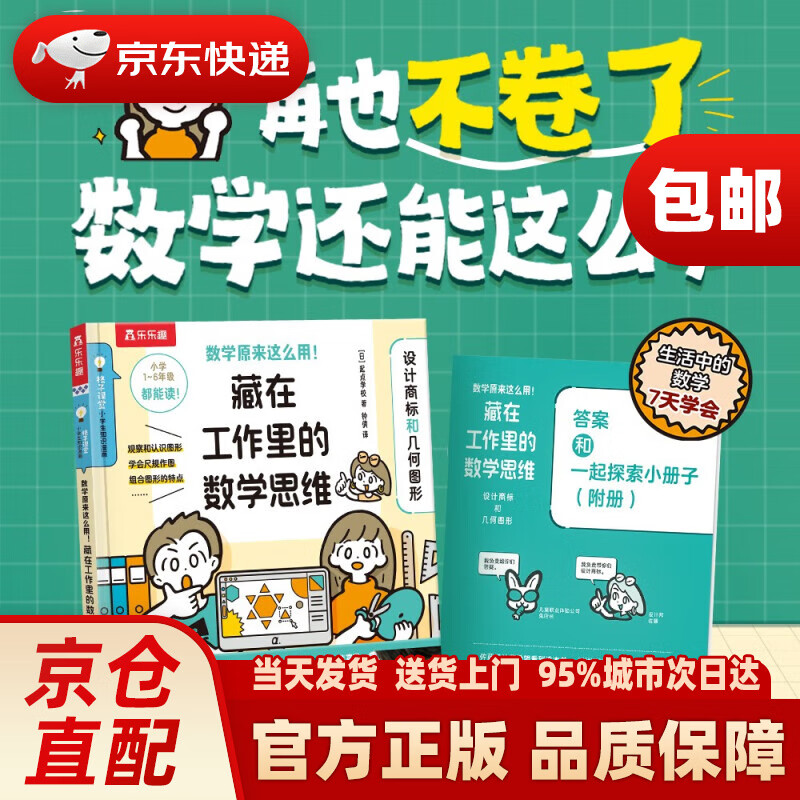 数学原来这么用！藏在工作里的数学思维-设计商标和几何图形  乐乐趣6岁+~~数学运用逻辑训练甘肃少年