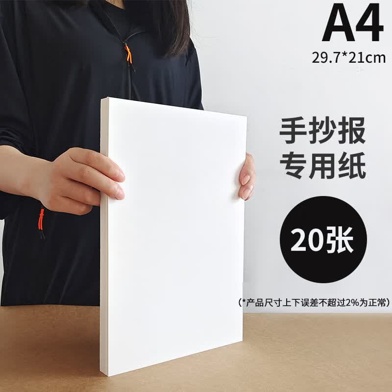 纸4k8k小学生空白手抄报纸4开8开绘画纸小报纸 【a4】手抄报纸(20张)