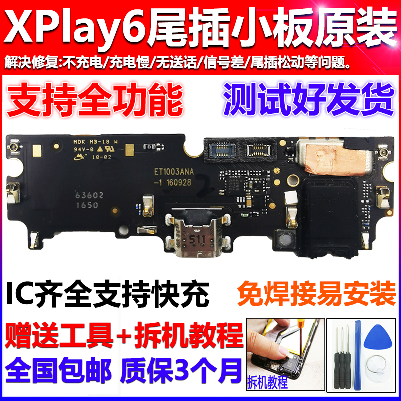 善优缘 XPLAY6尾插小板 VIVO Xplay6耳机孔接口充电送话器小板排线 【】Xplay6尾插小板