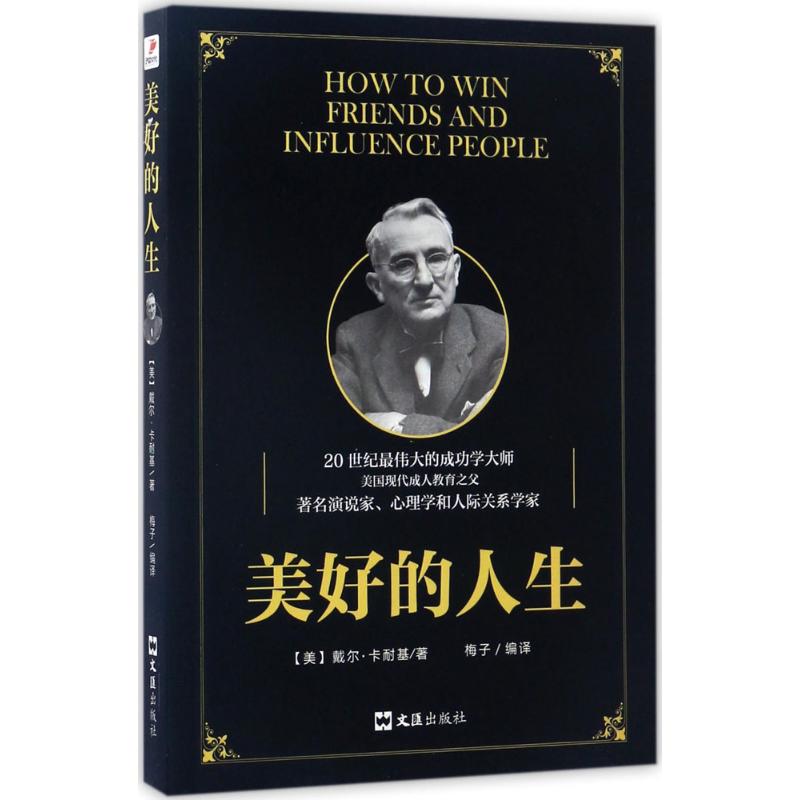 美好的人生
