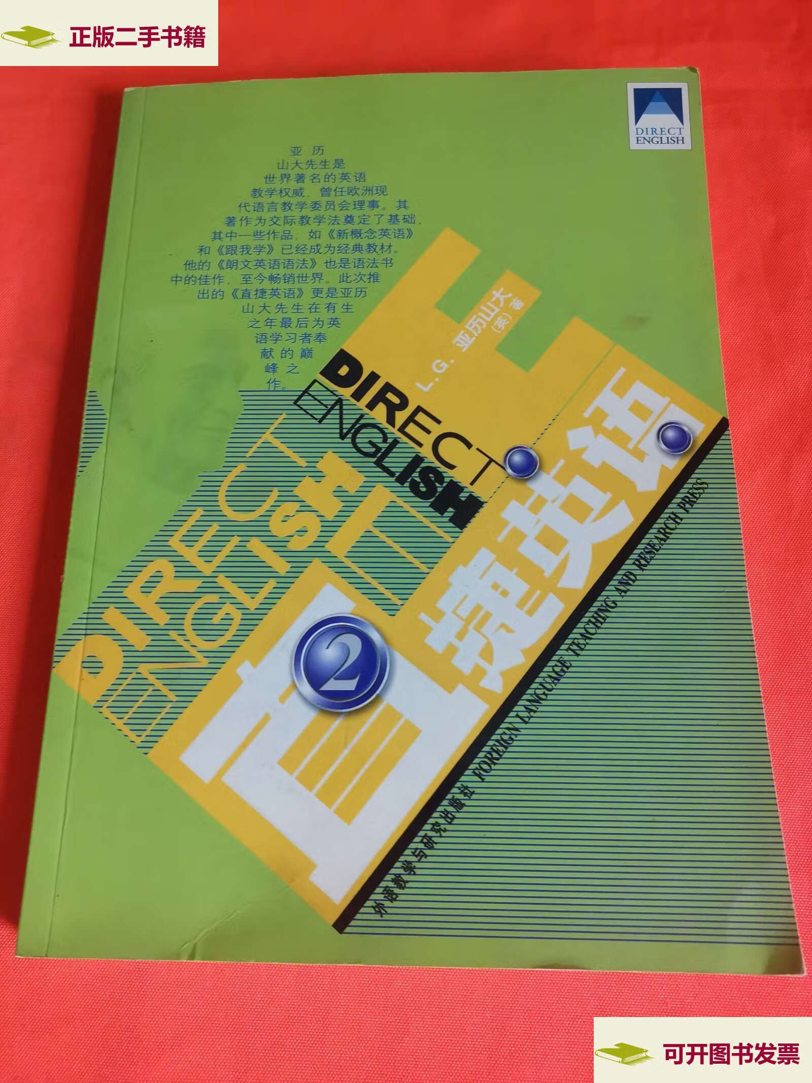 2 /l. g. 亚历山大 外语教学与研究