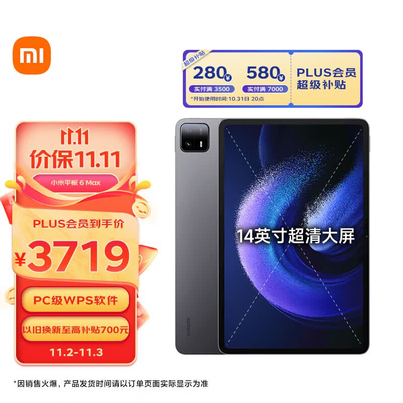 小米平板6 MAX(xiaomiPad)14英寸 高通骁龙8+ PC级WPS 2.8K 120Hz高刷 12+256GB大屏办公平板笔记本电脑 黑色怎么样,好用不?