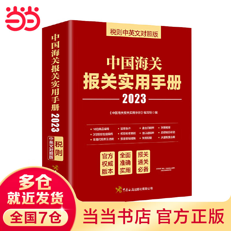 中国报关实用（2023）怎么样,好用不?