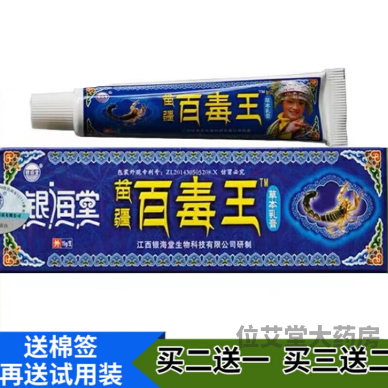 银海棠百毒王乳膏苗疆百毒王草本乳膏银海堂百毒王软膏