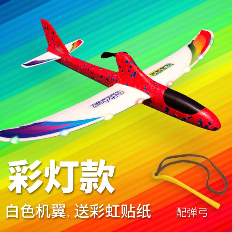 抖音网红轻逸模型彩虹号电动泡沫飞机充电手抛弹射滑翔机回旋 彩虹号