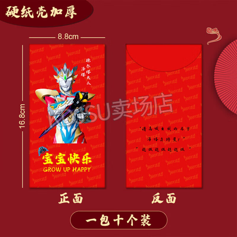 凡瑞达奥特曼红包宝宝快乐红包袋儿童生日过新年儿童节开学奖金利是封