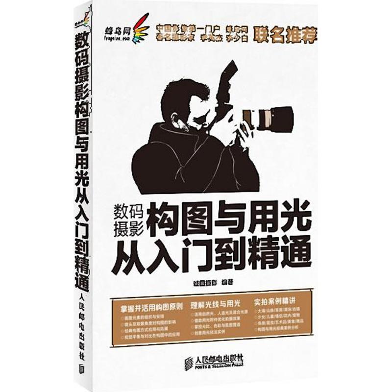 数码摄影构图与用光从入门到精通