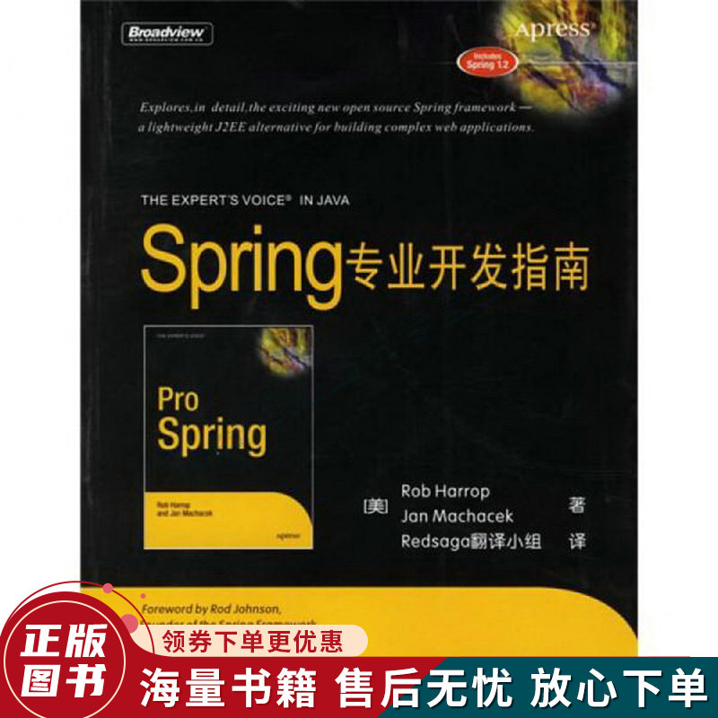 Spring专业开发指南