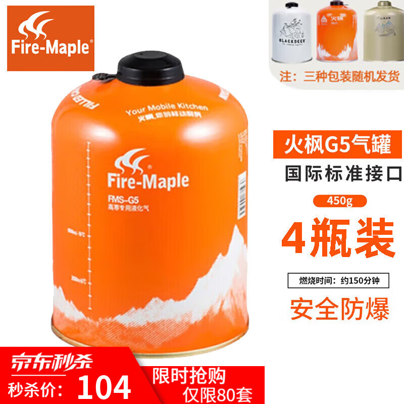 Fire-Maple 火枫 户外便携高山气罐  火枫G5*4