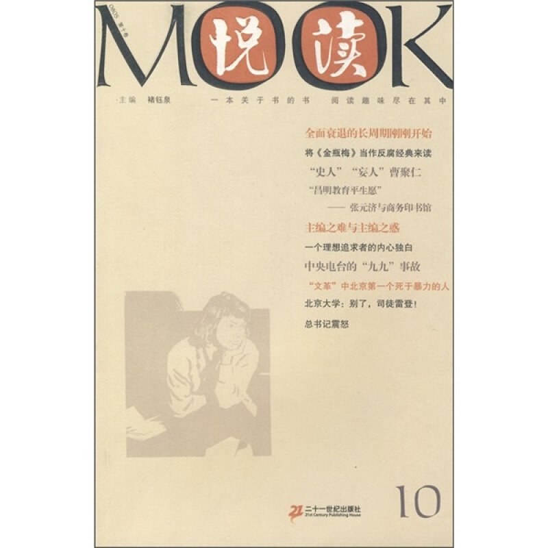 悦读MOOK(第10卷)