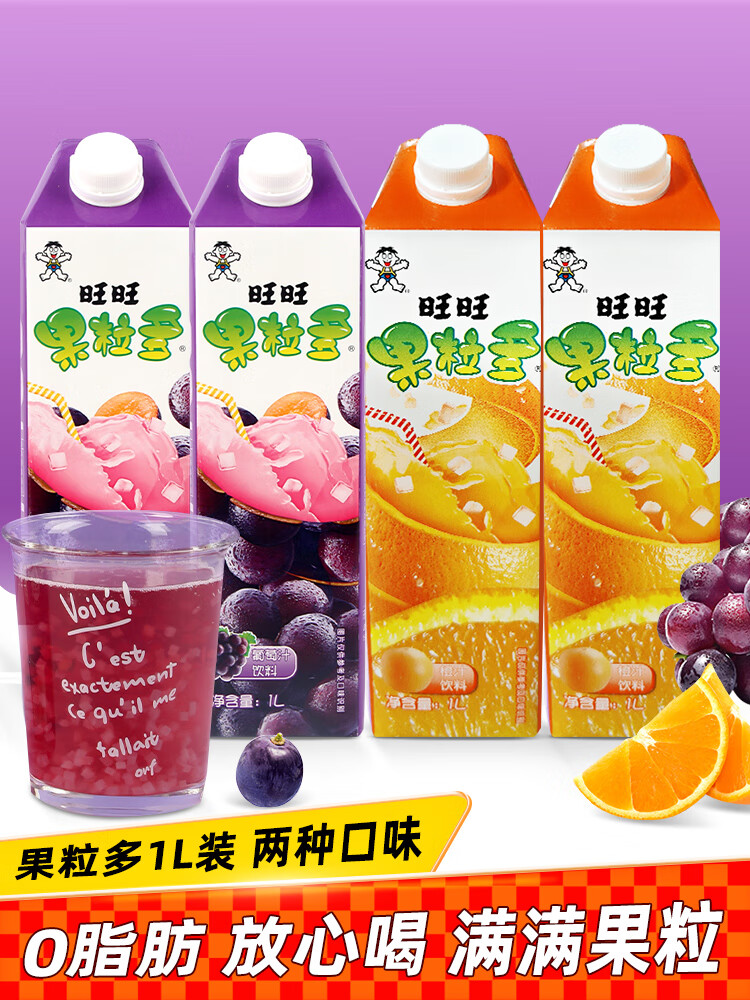 旺旺果粒多1l大盒装葡萄汁橙汁真果粒1升大瓶装果汁饮料饮品 果粒多