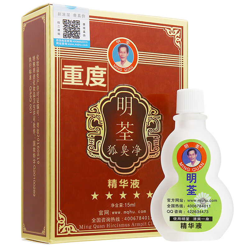 明荃狐臭净官方孤臭去腋下液臭腋臭净味水除男女汗体臭止汗露祛香体露
