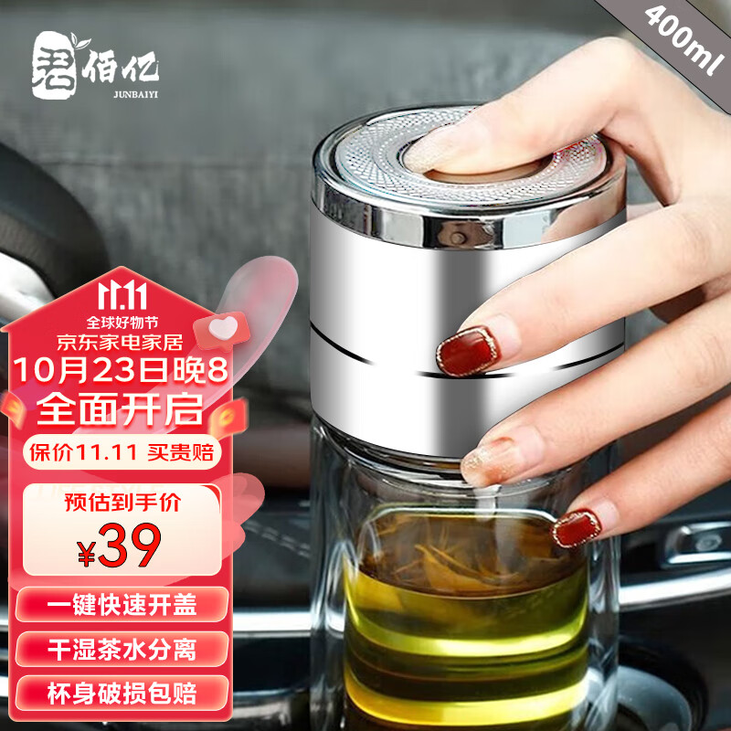 君佰亿车载水杯男士泡茶杯茶水分离玻璃杯一键开盖茶水杯双层隔热防烫 极光银400ML 【高硼硅双层加厚】属于什么档次？