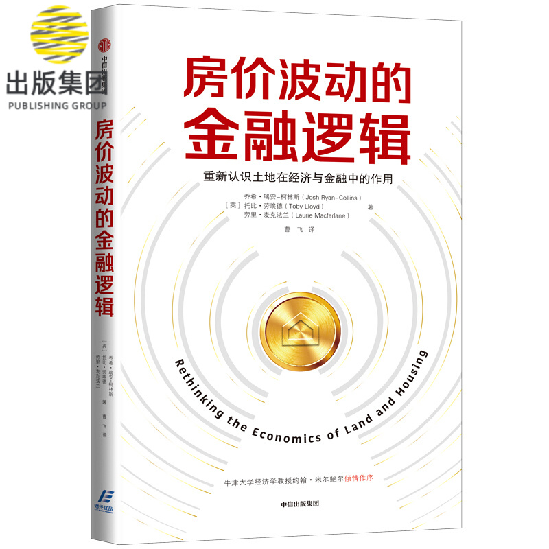 房价波动的金融逻辑