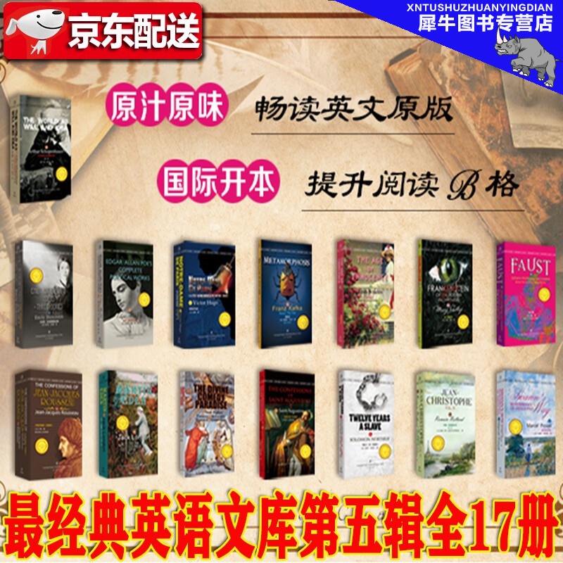 最经典英语文库第五辑【套装全17本】神曲天堂地狱炼狱篇、巴黎圣母院、浮士德、弗兰肯斯坦纯英文无删减