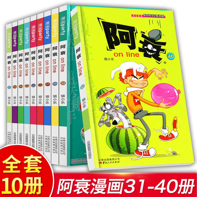 阿衰漫画书全集1-70册中自选分册加厚正版小学生课外书 7-10-12-15岁少儿课外校园爆笑漫画书 阿衰31-40册定价100元