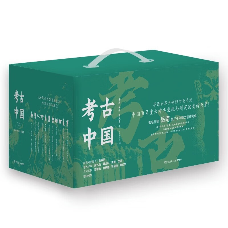 【赠洛阳铲模型+冰箱贴+金属书签】考古中国全11册盒装 岳南著 俞敏洪推荐考古史诗巨著 中国历史考古书籍 博集天卷旗舰店 考古中国(全11册)