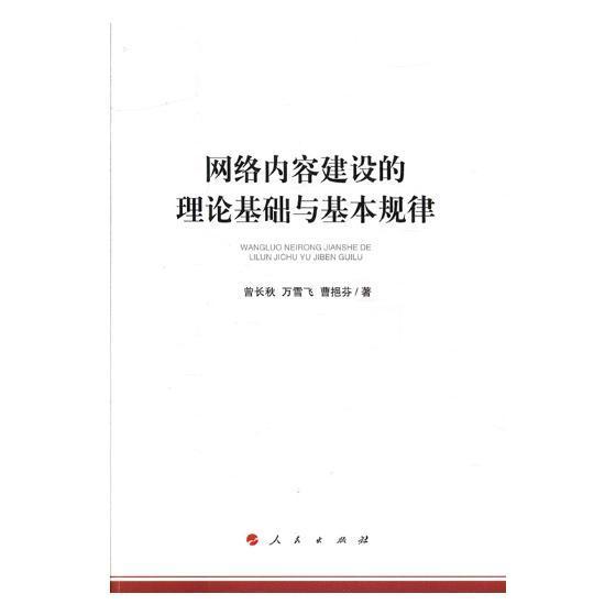 网络内容建设的理论基础与基本规律 计算机与互联网 互联网络内容建设