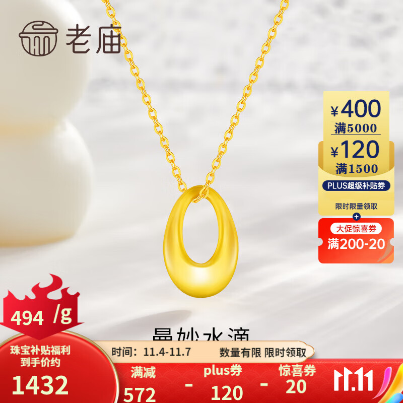 老庙黄金项链足金水滴套链精品锁骨链礼物送女友老婆 约:2.90g怎么样,好用不?