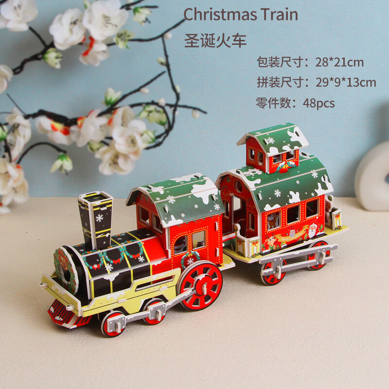 节纸质3d立体拼图儿童幼儿园早教手工diy玩具小学生 红色(圣诞火车)
