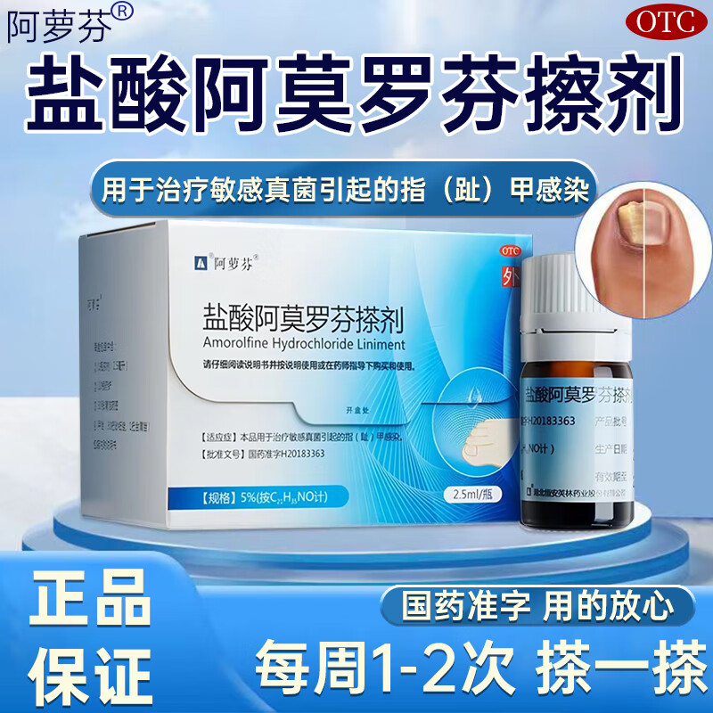 5ml/盒治疗敏感真菌引起的指(趾)甲感染灰指甲感染专用药 1盒装